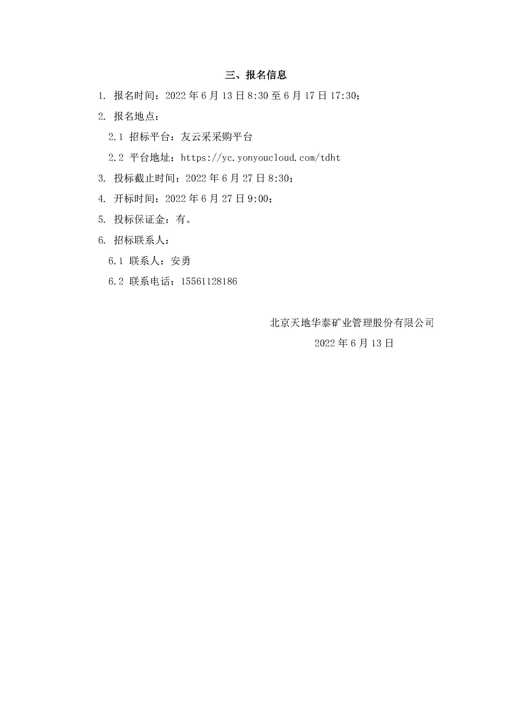 金年会-金字招牌,信誉至上年度聚酯柔性网集中采购招标公告_页面_4.jpg